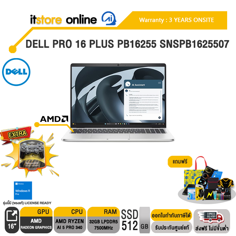 DELL PRO 16 PLUS PB16255 SNSPB1625507 /Ryzen AI 5 PRO 340/ประกัน 3 Years Onsite/ITSTORE-ONLINE