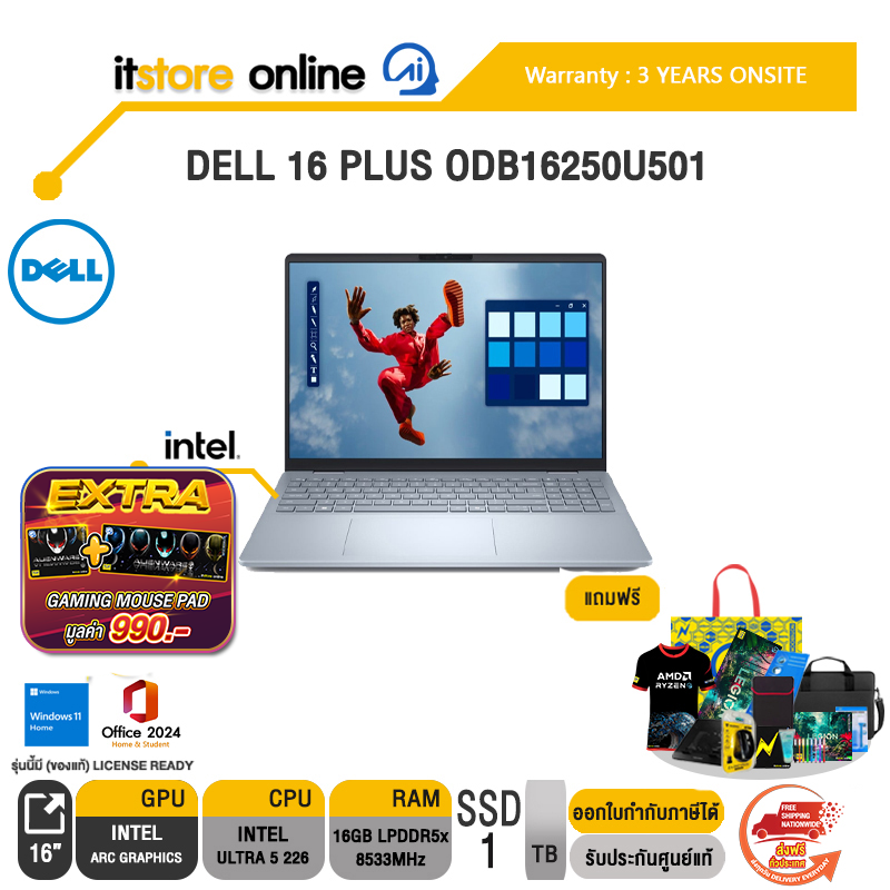 DELL 16 PLUS ODB16250U501 /Ultra 5 226V/ประกัน 3 Years Onsite/ITSTORE-ONLINE
