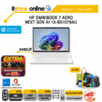 HP OMNIBOOK 7 AERO NEXT GEN AI 13-BG1076AU /Ryzen AI 5/ประกัน 3 Years Onsite/BY ITSTORE-ONLINE