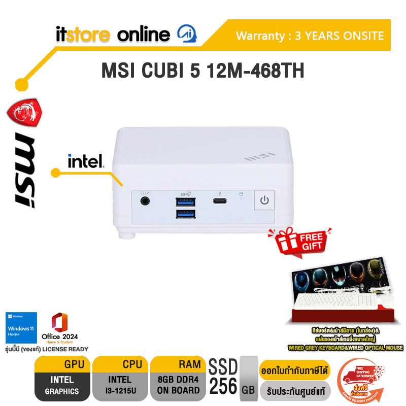 MSI CUBI 5 12M-468TH /i3-1215U /ประกัน 3 Years ONSITE/BY ITSTORE-ONLINE