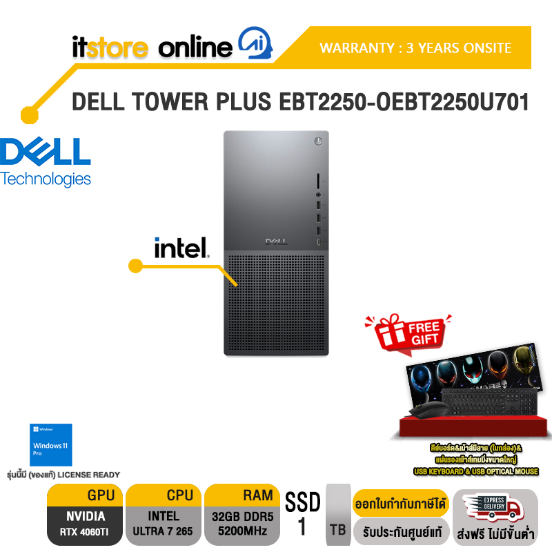 DELL TOWER PLUS EBT2250-OEBT2250U701 /Ultra 7 265/ประกัน 3 Years Onsite/ITSTORE-ONLINE