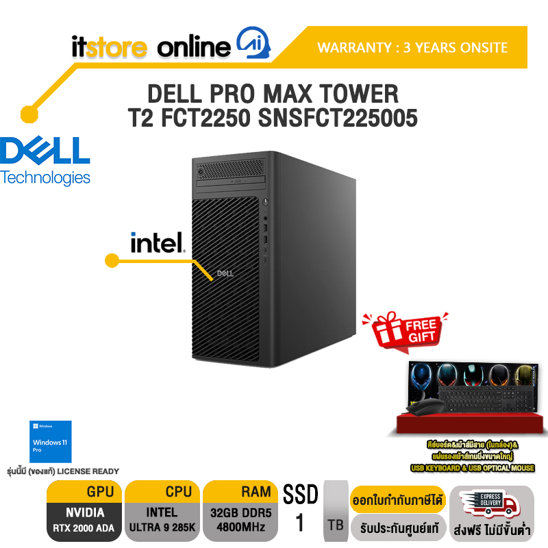 DELL PRO MAX TOWER T2 FCT2250 SNSFCT225005 /Ultra 9 285K/ประกัน 3 Years Onsite/BY ITSTORE-ONLINE
