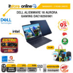 [ผ่อน 0% 10 ด.]DELL ALIENWARE 16 AURORA GAMING OAC16250I901 /Ultra 9 (270H)/ประกัน 3 Years Onsite/BY ITSTORE-ONLINE