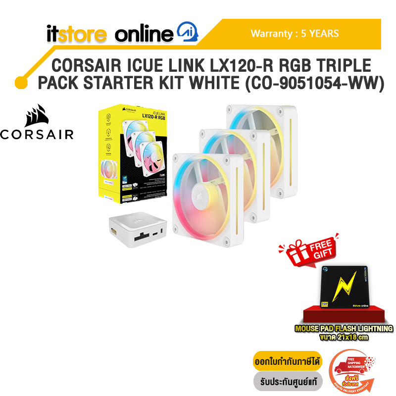 CORSAIR iCUE LINK LX120-R RGB TRIPLE PACK STARTER KIT WHITE (CO-9051054-WW) /ประกัน 5 Years/BY ITSTORE-ONLINE