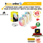 [ผ่อน 0% 3 ด.]CORSAIR iCUE LINK LX120-R RGB TRIPLE PACK STARTER KIT WHITE (CO-9051054-WW) /ประกัน 5 Years/BY ITSTORE-ONLINE