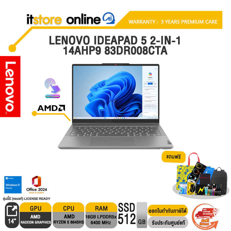 LENOVO IDEAPAD 5 2-IN-1 14AHP9 83DR008CTA /R5 8645HS/ประกัน 3 Years Premium Care/BY ITSTORE-ONLINE