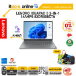 [ผ่อน 0% 10 ด.]LENOVO IDEAPAD 5 2-IN-1 14AHP9 83DR008CTA /R5 8645HS/ประกัน 3 Years Premium Care/BY ITSTORE-ONLINE