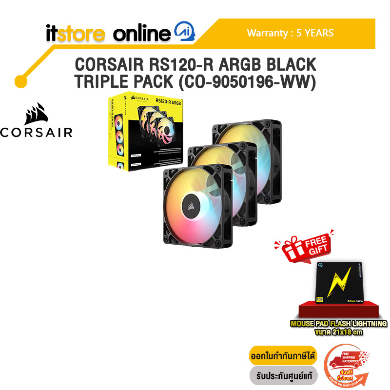CORSAIR RS120-R ARGB BLACK TRIPLE PACK (CO-9050196-WW) /ประกัน 5 Years/BY ITSTORE-ONLINE