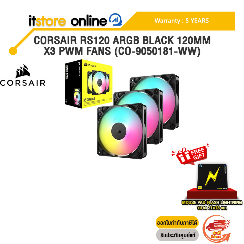 CORSAIR RS120 ARGB BLACK 120MM X3 PWM FANS (CO-9050181-WW) /ประกัน 5 Years/BY ITSTORE-ONLINE