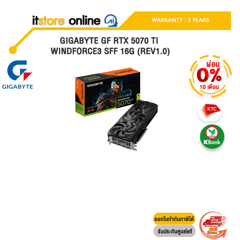 GIGABYTE GF RTX 5070 Ti WINDFORCE3 SFF 16G (Rev1.0)GV-N507TWF3-16GD/ประกัน 3 Years/BY ITSTORE-ONLINE