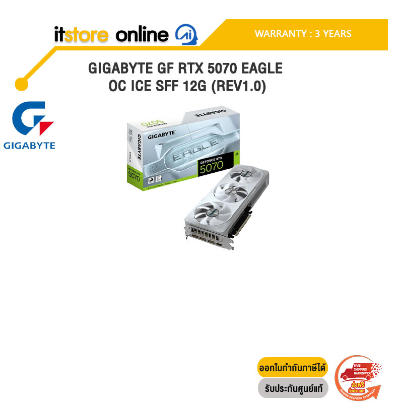 GIGABYTE GF RTX 5070 EAGLE OC ICE SFF 12G (Rev1.0)GV-N507EAGLEOCI1.0/ประกัน 3 Years/BY ITSTORE-ONLINE