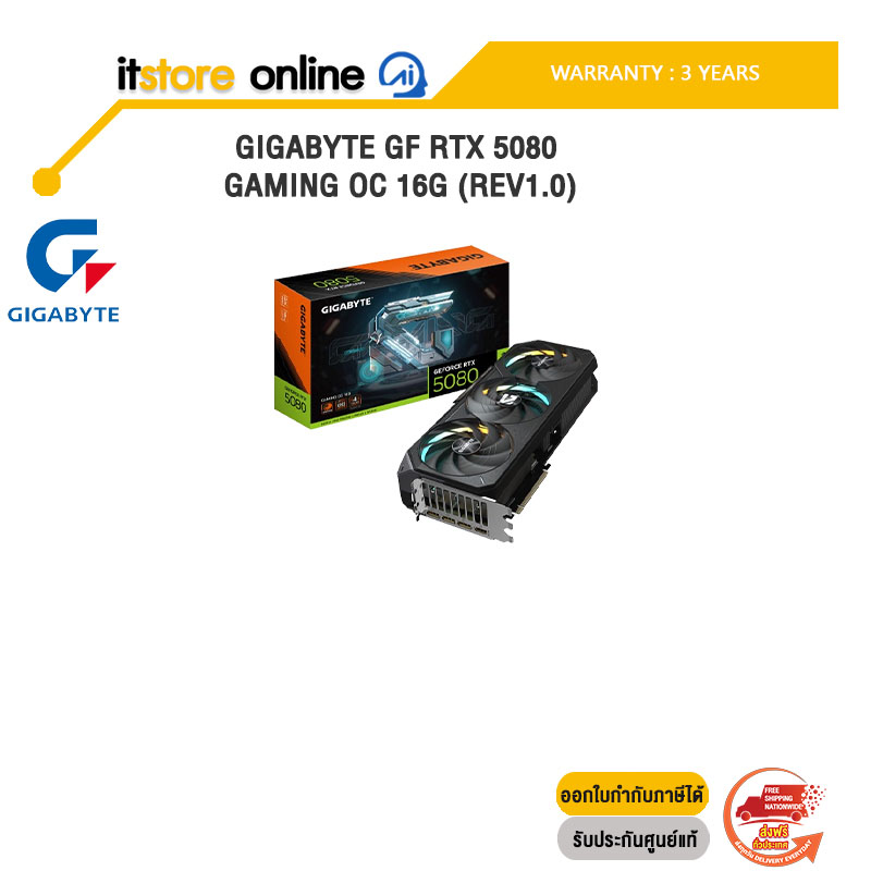 GIGABYTE GF RTX 5080 GAMING OC 16G (Rev1.0)GV-N5080GAMOC-16GD/ประกัน 3 Years/BY ITSTORE-ONLINE