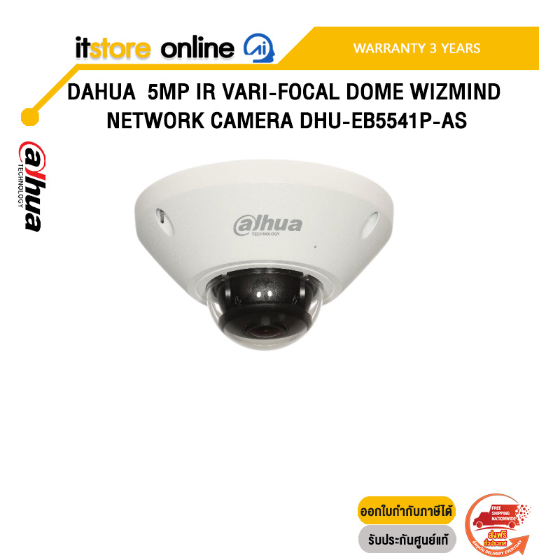 DAHUA 5MP IR VARI-FOCAL DOME WIZMIND NETWORK CAMERA DHU-EB5541P-AS /ประกัน 3 Years/BY ITSTORE-ONLINE