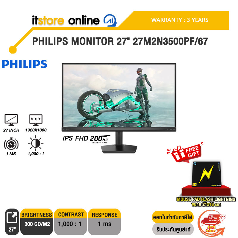 PHILIPS MONITOR 27" 27M2N3200FQ/67 (IPS FHD/260Hz) /ประกัน 3 Years/BY ITSTORE-ONLINE