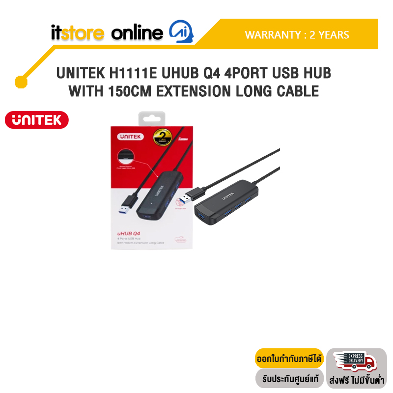 UNITEK H1111E UHUB Q4 4PORT USB HUB WITH 150CM EXTENSION LONG CABLE /ประกัน 2 Years/BY ITSTORE-ONLINE