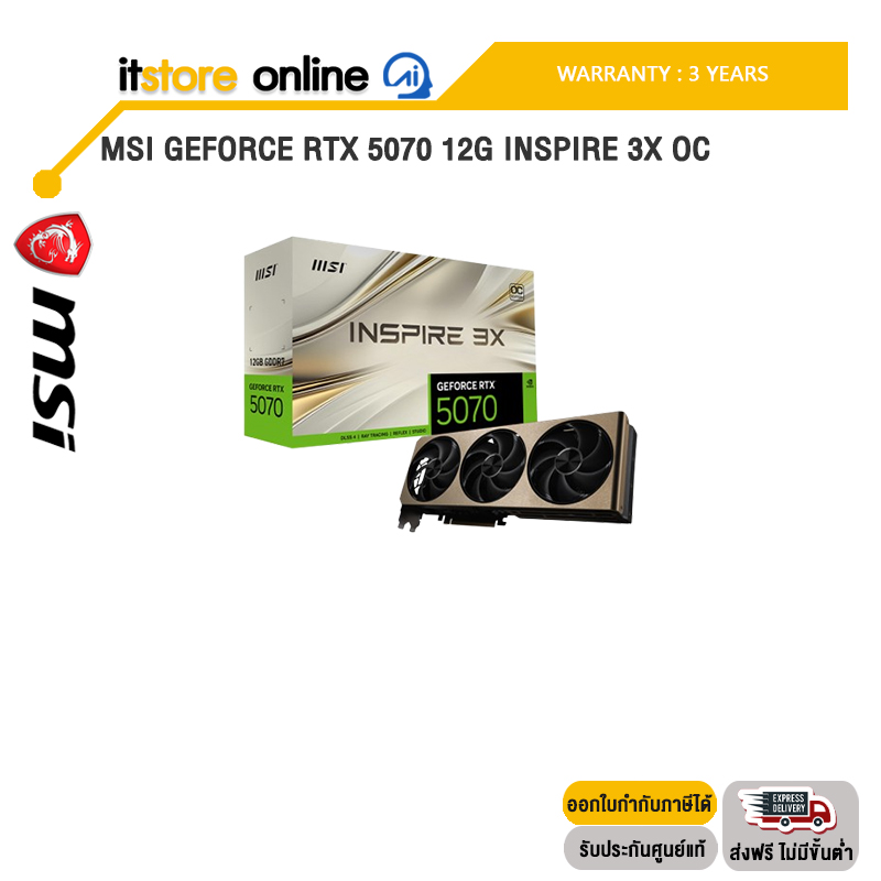 MSI GEFORCE RTX 5070 12G INSPIRE 3X OC /ประกัน 3 Years/BY ITSTORE-ONLINE