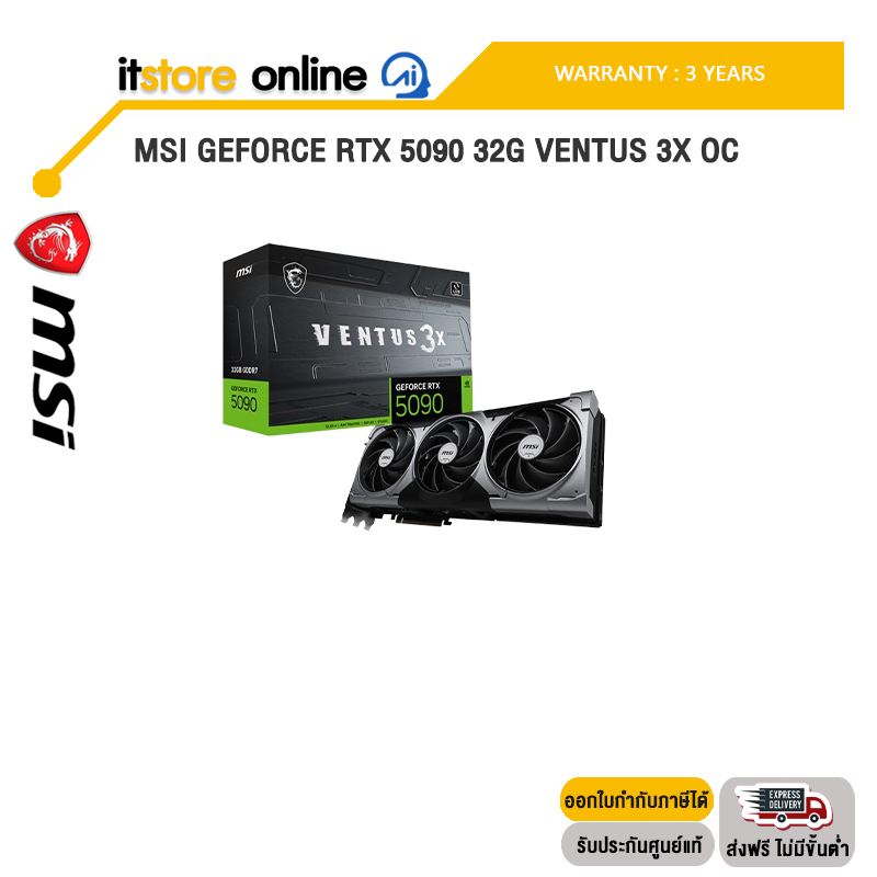 MSI GEFORCE RTX 5090 32G VENTUS 3X OC RTX509032GVT3XOC/ประกัน 3 Year/BY ITSTORE-ONLINE