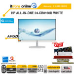 HP ALL-IN-ONE 24-CR0160D WHITE /R5 7520U/ประกัน 3 Years Onsite/BY ITSTORE-ONLINE