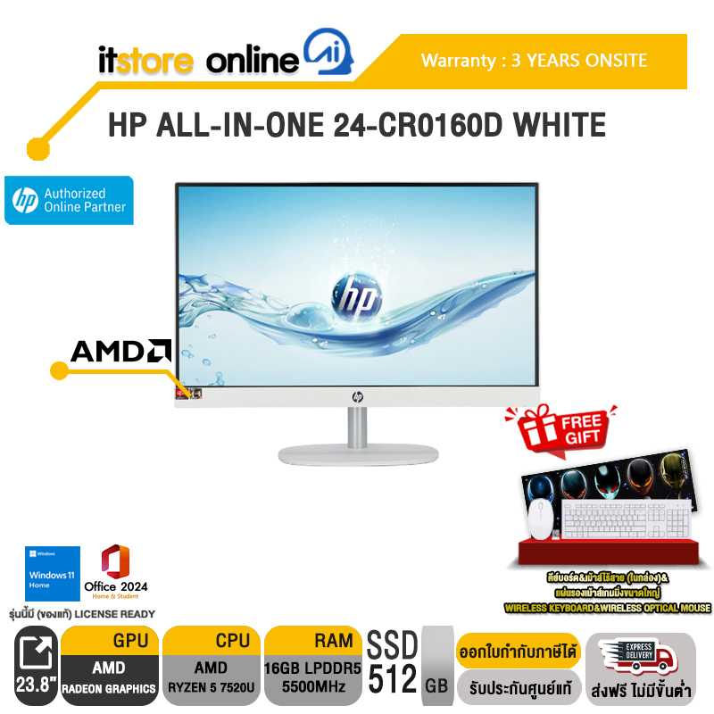 HP ALL-IN-ONE 24-CR0160D WHITE /R5 7520U/ประกัน 3 Years Onsite/BY ITSTORE-ONLINE