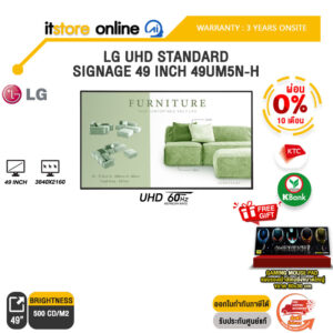 [ผ่อน 0% 10 ด.]LG UHD STANDARD SIGNAGE 49 INCH 49UM5N-H (UHD 60Hz)/ประกัน 3 Years OnSite/BY ITSTORE-ONLINE