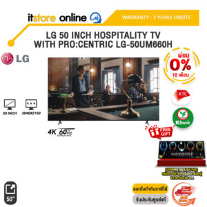 [ผ่อน 0% 10 ด.]LG 50 INCH HOSPITALITY TV WITH PRO:CENTRIC LG-50UM660H (4K 60Hz)/ประกัน 3 Years Onsite/BY ITSTORE-ONLINE