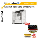 CASE HAVN HS420 VGPU EDITION WHITE /ประกัน 3 Years/BY ITSTORE-ONLINE