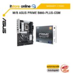 M/B ASUS PRIME B860-PLUS-CSM /ประกัน 3 Years/BY ITSTORE-ONLINE