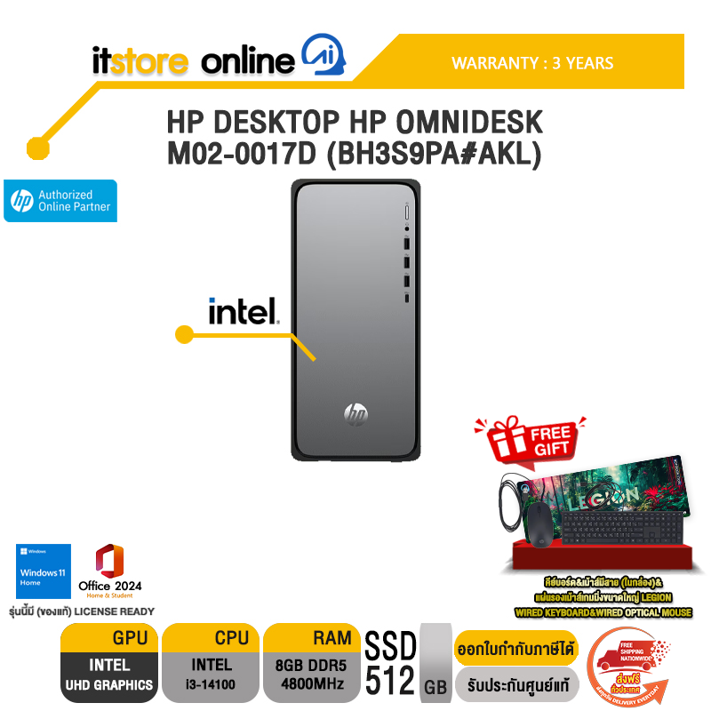 HP Desktop HP OmniDesk M02-0017d (BH3S9PA#AKL)/ประกัน 3 Years/BY ITSTORE-ONLINE