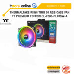 THERMALTAKE RIING TRIO 20 RGB CASE FAN TT PREMIUM EDITION CL-F083-PL20SW-A /ประกัน 2 Years/BY ITSTORE-ONLINE