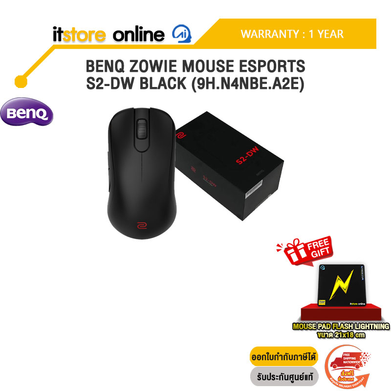 BENQ ZOWIE MOUSE ESPORTS S2-DW BLACK (9H.N4NBE.A2E) /ประกัน 1 Year/BY ITSTORE-ONLINE