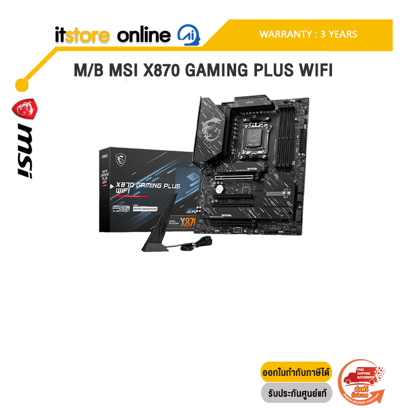 M/B MSI X870 GAMING PLUS WIFI /ประกัน 3 Years/BY ITSTORE-ONLINE
