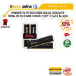 [ผ่อน 0% 3 ด.]KINGSTON  32GB (16GBX2) DDR4 3200MHZ DIMM FURY BEAST BLACK (KF432C16BB1K2/32) /ประกัน LIFETIME/BY ITSTORE-ONLINE