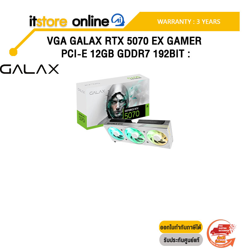 VGA GALAX RTX 5070 EX GAMER WHITE 12GB GDDR7 192BIT : /ประกัน 3 Years/BY ITSTORE ONLINE