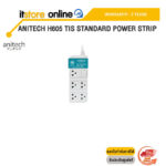 ANITECH H605 TIS Standard Power Strip /ประกัน 2 YEARS/ฺBY IT STORE