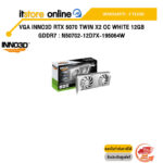 VGA INNO3D RTX 5070 TWIN X2 OC WHITE 12GB GDDR7 (N50702-12D7X-195064W)  /ประกัน 3 Years/BY ITSTORE ONLINE