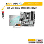 M/B MSI B850M GAMING PLUS WIFI /ประกัน 3 Years/BY ITSTORE-ONLINE