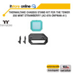 THERMALTAKE CHASSIS STAND KIT FOR THE TOWER 250 MINT STRAWBERRY (AC-078-ONPNAN-A1)/BY ITSTORE-ONLINE