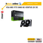 VGA MSI RTX 5060 8G VENTUS 2X OC /ประกัน 3 Years/BY ITSTORE-ONLINE