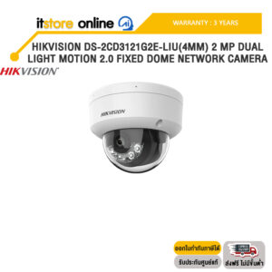 HIKVISION DS-2CD3121G2E-LIU(4MM) 2 MP DUAL LIGHT MOTION 2.0 FIXED DOME NETWORK CAMERA /ประกัน 3 Years/BY ITSTORE-ONLINE