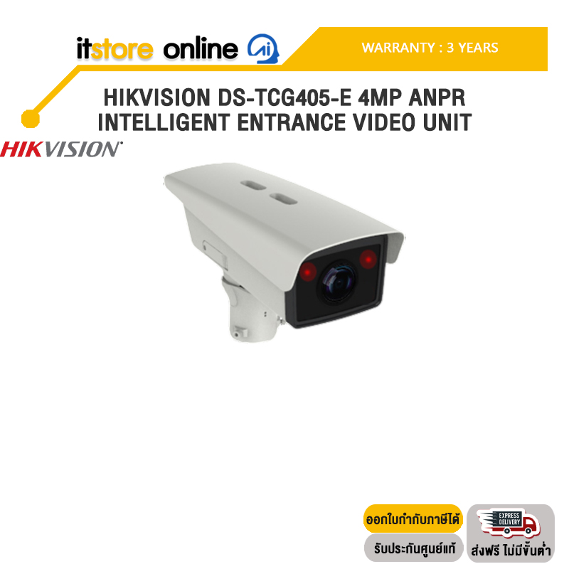 HIKVISION DS-TCG405-E 4MP ANPR INTELLIGENT ENTRANCE VIDEO UNIT /ประกัน 3 Years/BY ITSTORE-ONLINE