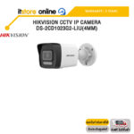 HIKVISION CCTV IP CAMERA DS-2CD1023G2-LIU(4MM) /ประกัน 3 Years/BY ITSTORE-ONLINE