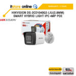 HIKVISION DS-2CD1043G2-LIU(2.8MM) SMART HYBRID LIGHT IPC 4MP POE /ประกัน 3 Years/BY ITSTORE-ONLINE