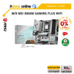 [ผ่อน 0% 6 ด.]M/B MSI B850M GAMING PLUS WIFI /ประกัน 3 Years/BY ITSTORE-ONLINE