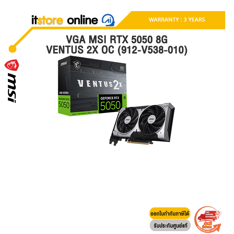 VGA MSI RTX 5050 8G VENTUS 2X OC (912-V538-010) /ประกัน 3 Years/BY ITSTORE-ONLINE