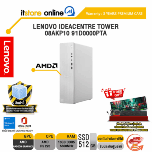 LENOVO IDEACENTRE TOWER 08AKP10 91D0000PTA /Ryzen 5 220/ประกัน 3 Years Premium Care/BY ITSTORE-ONLINE