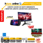 LENOVO LEGION GO 8ASP2 83N0000QTA + MONITOR LENOVO LEGION R24s (68CBGAC2TH)/BY ITSTORE-ONLINE