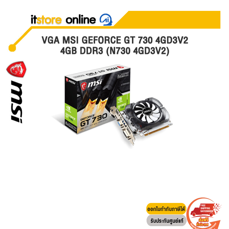 VGA MSI GEFORCE GT 730 4GD3V2 4GB DDR3 (N730 4GD3V2) /ประกัน 3 Years/BY ITSTORE-ONLINE