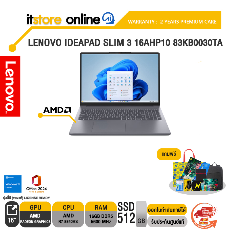 LENOVO IDEAPAD SLIM 3 16AHP10 83KB0030TA /R7 8840HS/ประกัน 2 Years Premium Care/BY ITSTORE-ONLINE