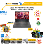 [ผ่อน 0% 10 ด.]DELL Inspiron W566311600ATH-G15R-DG/R7 6800H /ประกัน 2 Years/BY ITSTORE-ONLINE