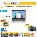 HP OMNIBOOK 3 NEXT GEN AI 15-FN0077AU /Ryzen AI 7 350/ประกัน 2 Years Onsite/BY ITSTORE-ONLIN